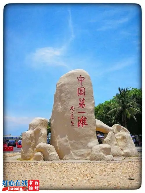 中国第一滩大门口题字石头.jpg