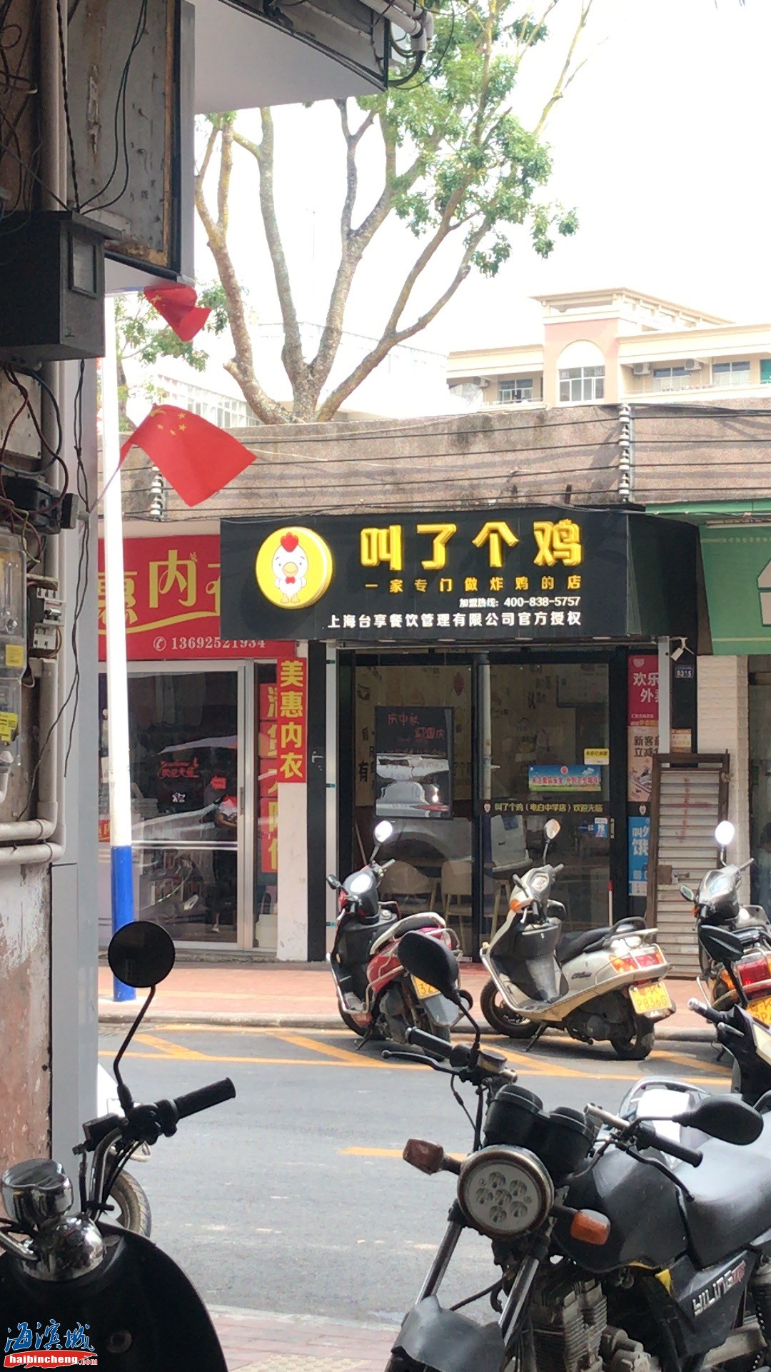 叫子个鸡店面远景.jpg