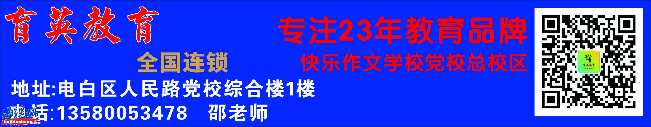 育英教育公众号推文内条幅2.jpg