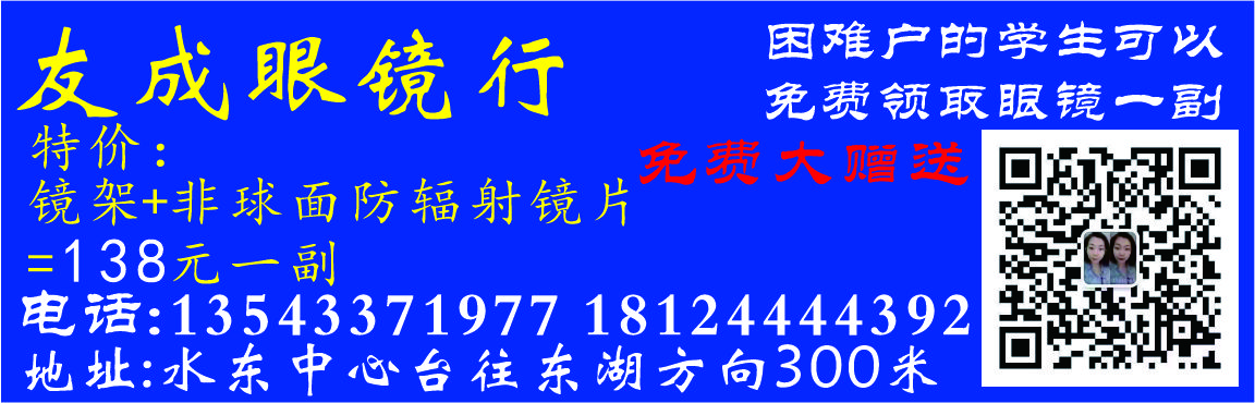 友成眼镜.jpg
