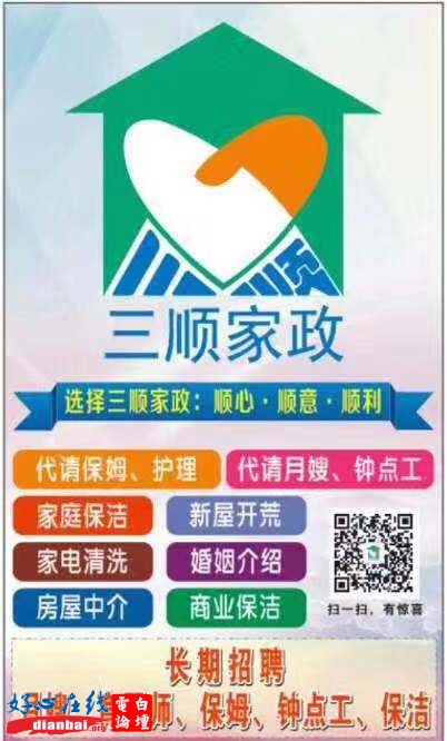 三顺家政介绍图片.jpg