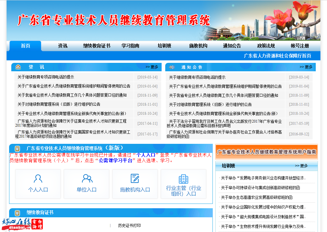 广东省专业技术人员继续教育管理系统.png