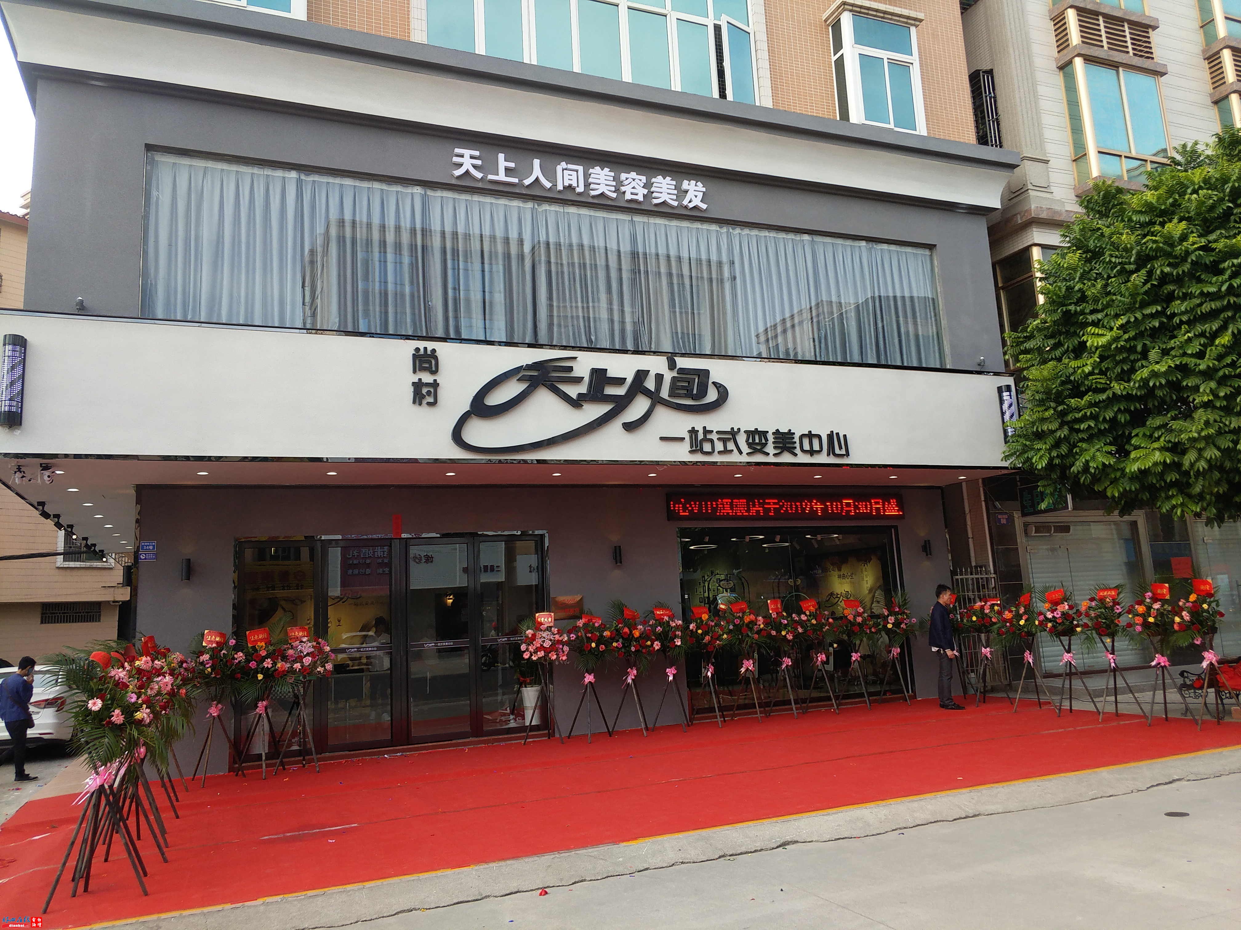 天上人间店面照_看图王.jpg