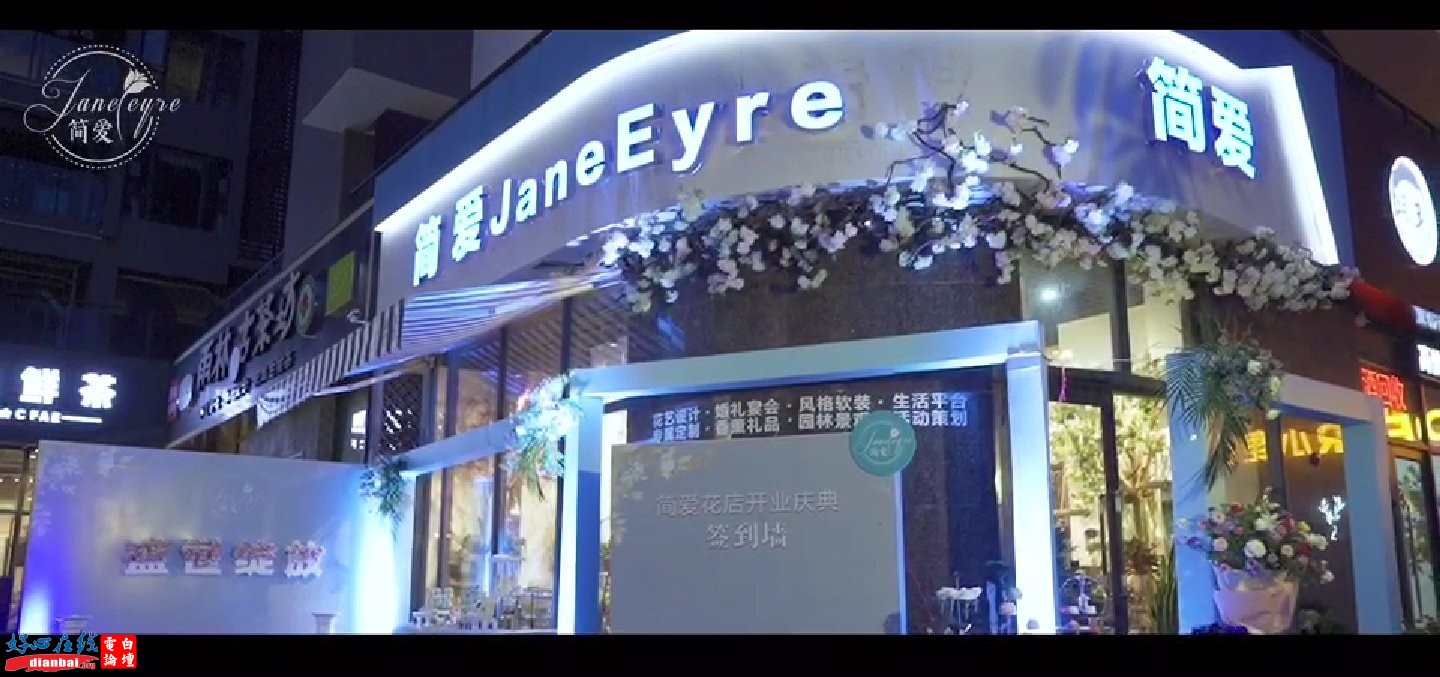 简爱花店门面照.jpg