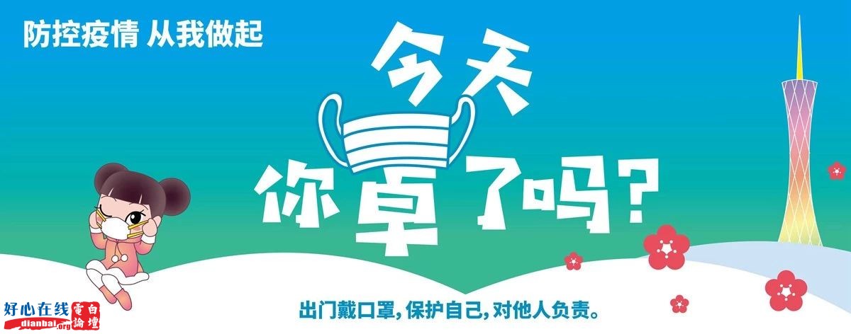 今天你罩了吗.jpg
