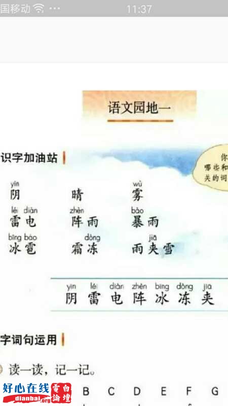 识字加油站.jpg