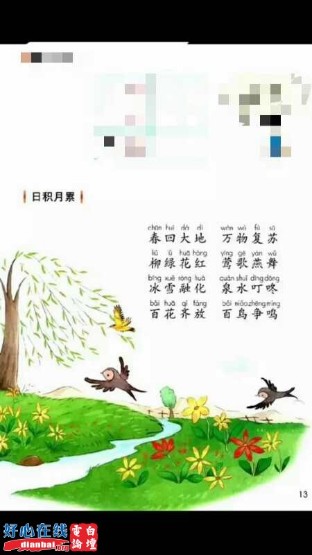 日积月累.jpg