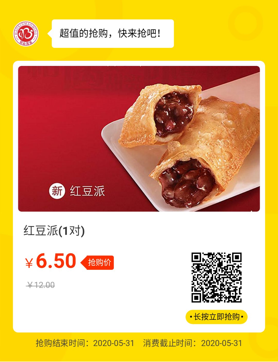红豆派抢购到店.jpg