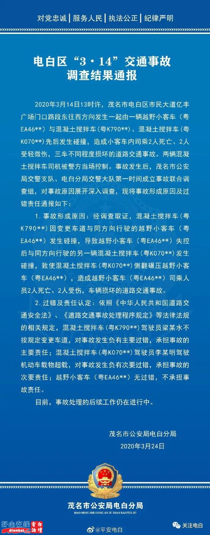 3•14电白区市民大道重大交通事故.jpg