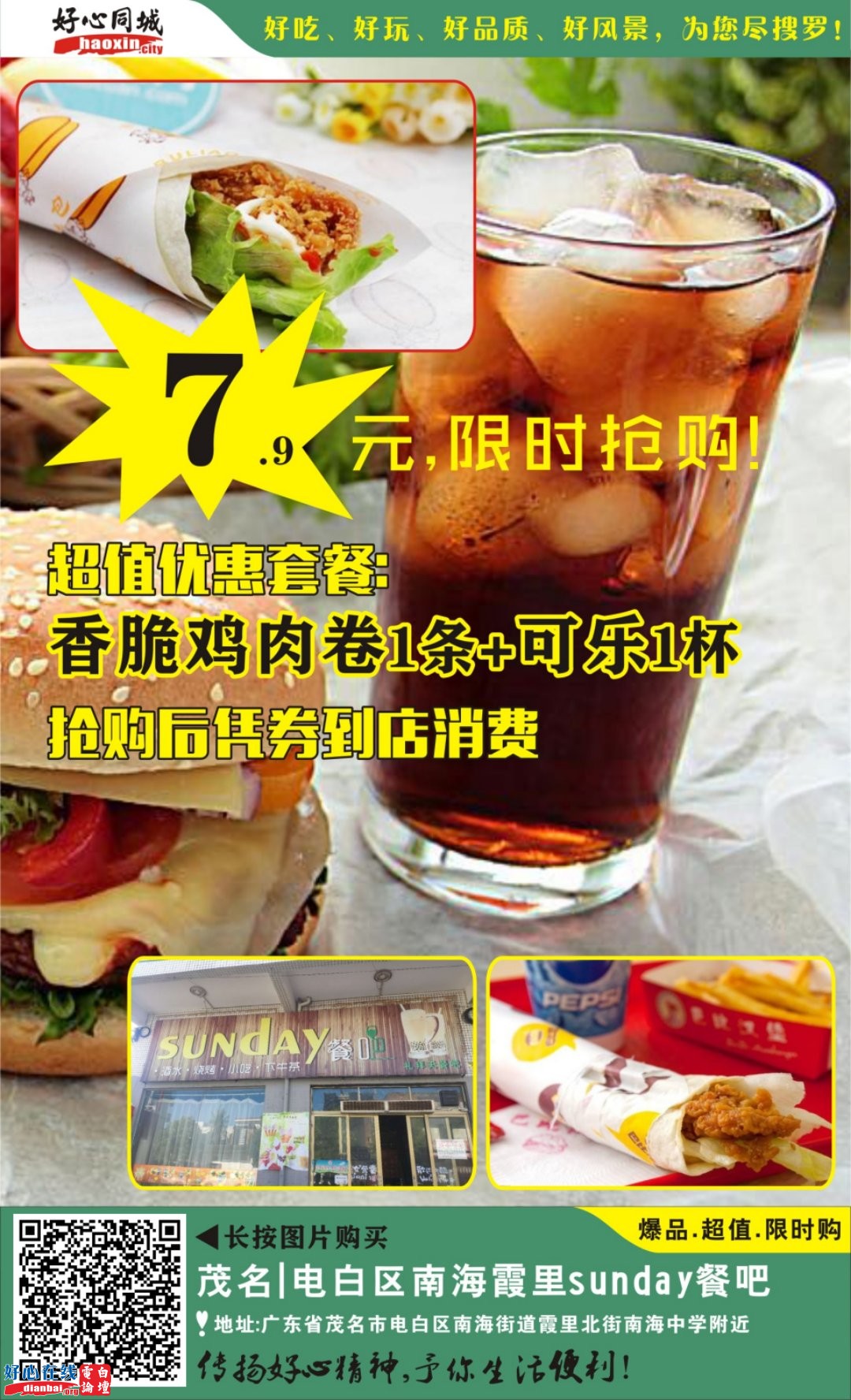 Sunday餐吧抢购海报（文富专属）.jpg