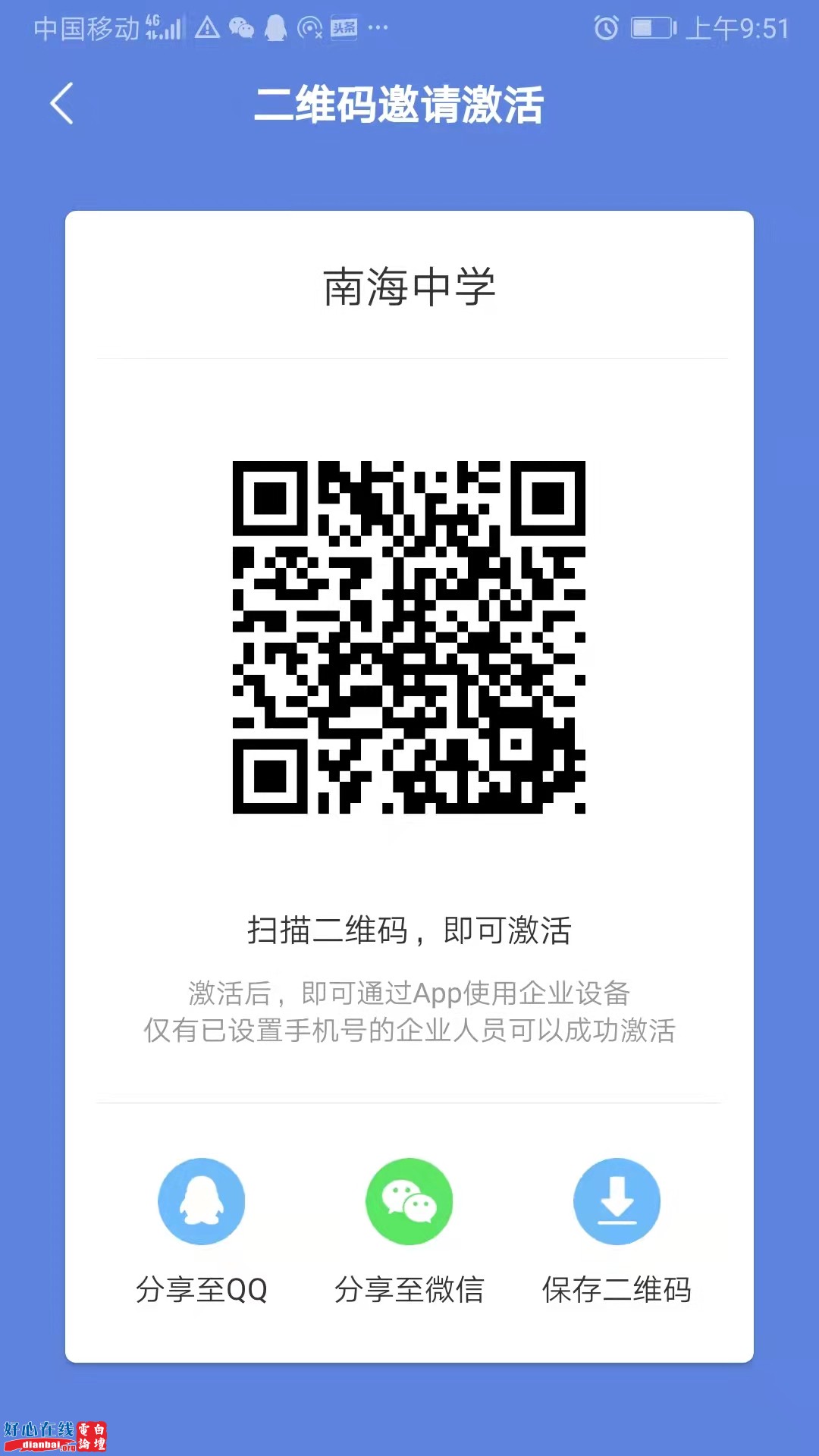 南海中学得力+激活二维码.jpg