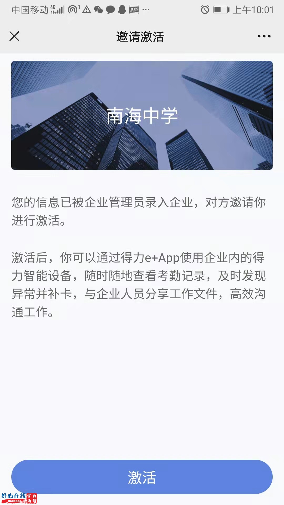 南海中学得力e+接受邀请激活界面.jpg