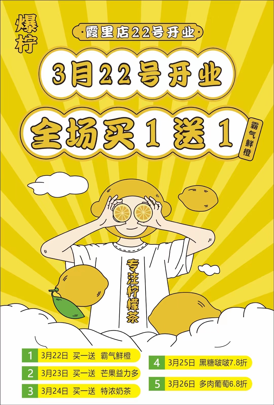 爆柠活动.jpg