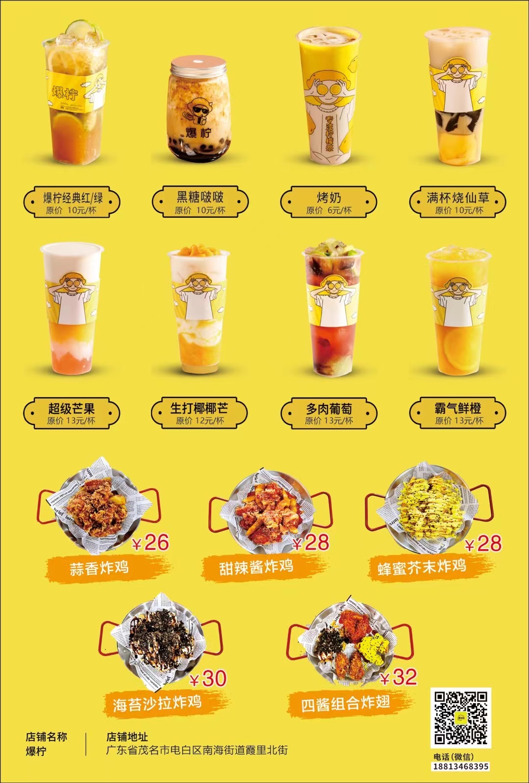 爆柠菜牌.jpg