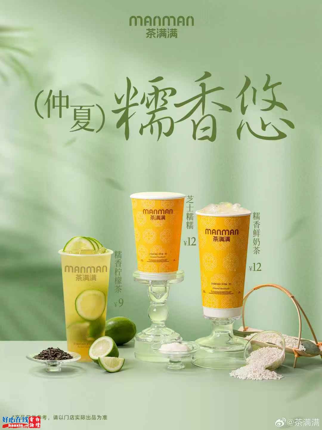 20250530茶满满宣传图.jpg